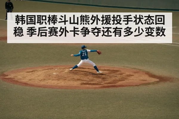 baseball pitcher throwing（kaiyun）